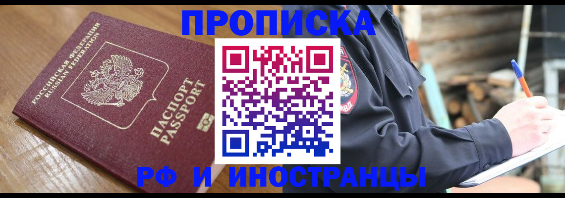 купить прописку в Красноуфимске